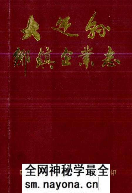 《《大足县乡镇企业志》》.pdf电子版_四川省志预览图 《《大足县乡镇企业志》》.pdf电子版_四川省志预览图