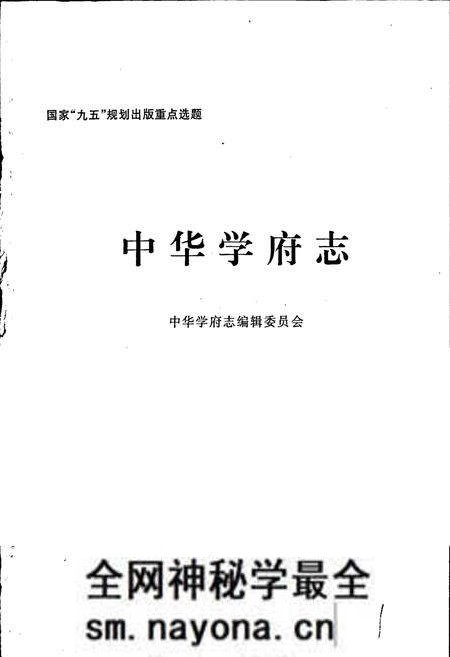 《中华学府志四川卷》.pdf电子版_四川省志预览图1 《中华学府志四川卷》.pdf电子版_四川省志预览图1