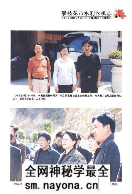 《《攀枝花市水利农机志(1986-2010)》》.pdf电子版_四川省志预览图4 《《攀枝花市水利农机志(1986-2010)》》.pdf电子版_四川省志预览图4