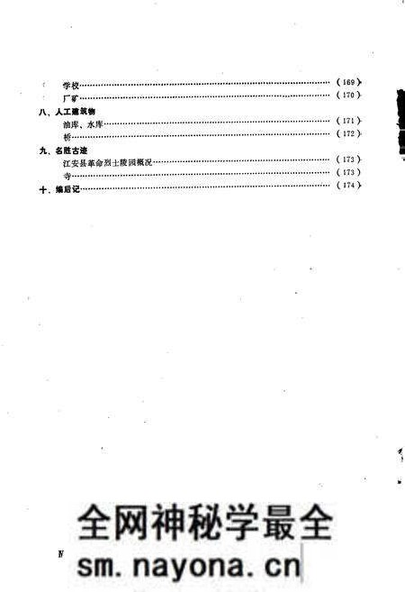 《四川省江安县地名录》.pdf电子版_四川省志预览图5 《四川省江安县地名录》.pdf电子版_四川省志预览图5