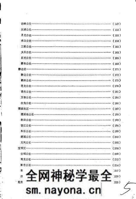 《四川省渠县地名录》.pdf电子版_四川省志预览图5