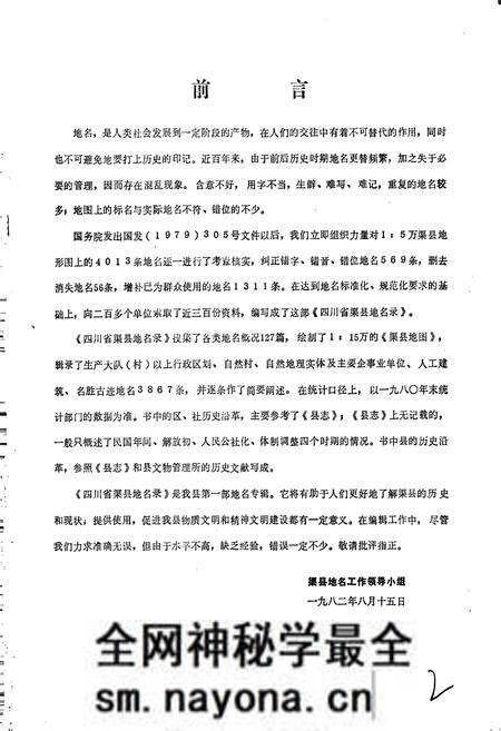 《四川省渠县地名录》.pdf电子版_四川省志预览图2