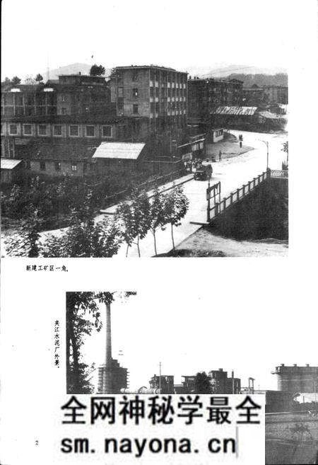 《四川省夹江县地名录》.pdf电子版_四川省志预览图4
