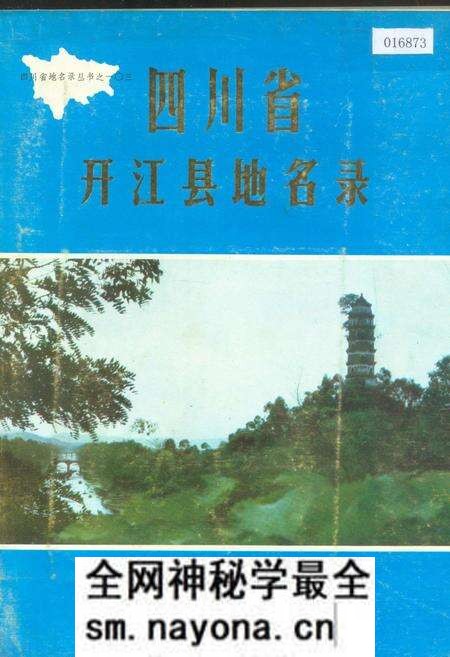 《四川省开江县地名录》.pdf电子版_四川省志预览图 《四川省开江县地名录》.pdf电子版_四川省志预览图