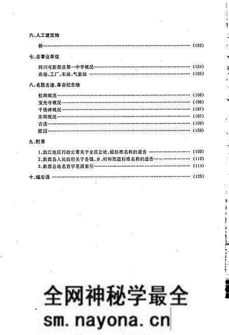《四川省新都县地名录》.pdf电子版_四川省志预览图3 《四川省新都县地名录》.pdf电子版_四川省志预览图3