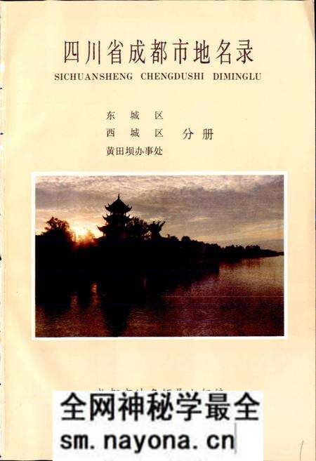 《四川省成都市地名录第一分册》.pdf电子版_四川省志预览图1