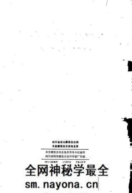 《四川省凉山彝族自治州木里藏族自治县地名录》.pdf电子版_四川省志预览图2 《四川省凉山彝族自治州木里藏族自治县地名录》.pdf电子版_四川省志预览图2