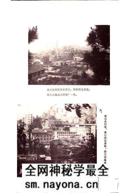 《四川省威远县地名录》.pdf电子版_四川省志预览图4 《四川省威远县地名录》.pdf电子版_四川省志预览图4