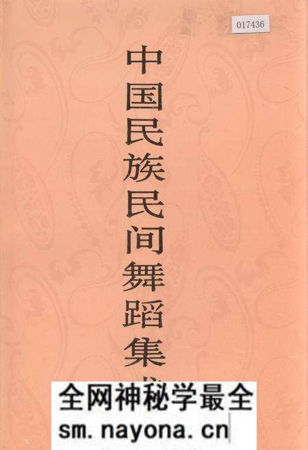 《中国民族民间舞蹈集成四川卷上》.pdf电子版_四川省志预览图