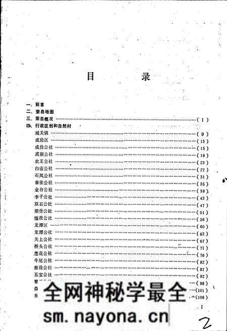 《四川省荣县地名录》.pdf电子版_四川省志预览图2 《四川省荣县地名录》.pdf电子版_四川省志预览图2