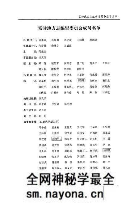 《四川省盐亭县富驿地方志》.pdf电子版_四川省志预览图2 《四川省盐亭县富驿地方志》.pdf电子版_四川省志预览图2