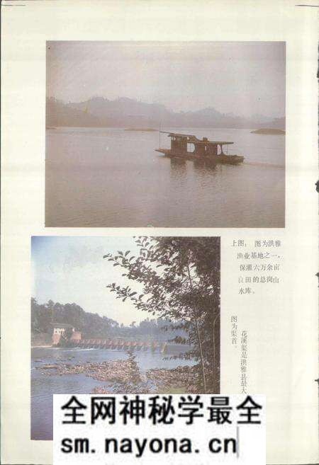 《四川省洪雅县地名录》.pdf电子版_四川省志预览图5 《四川省洪雅县地名录》.pdf电子版_四川省志预览图5