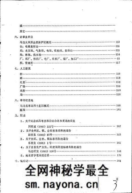 《四川省马边彝族自治县地名录》.pdf电子版_四川省志预览图5 《四川省马边彝族自治县地名录》.pdf电子版_四川省志预览图5