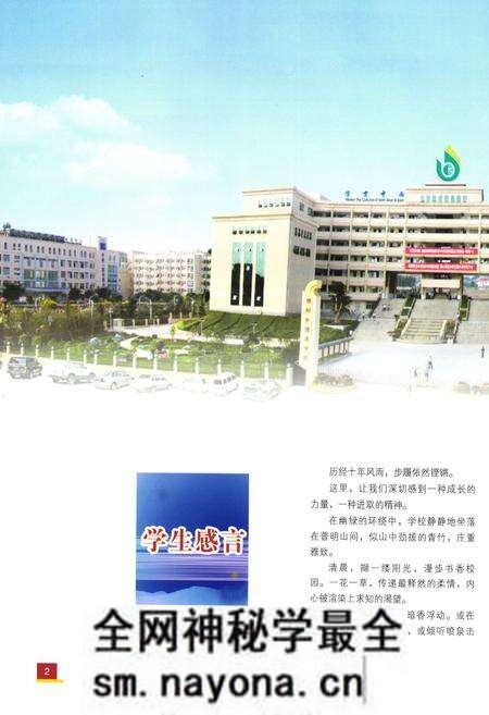 《《四川省绵阳外国语学校校志》》.pdf电子版_四川省志预览图4