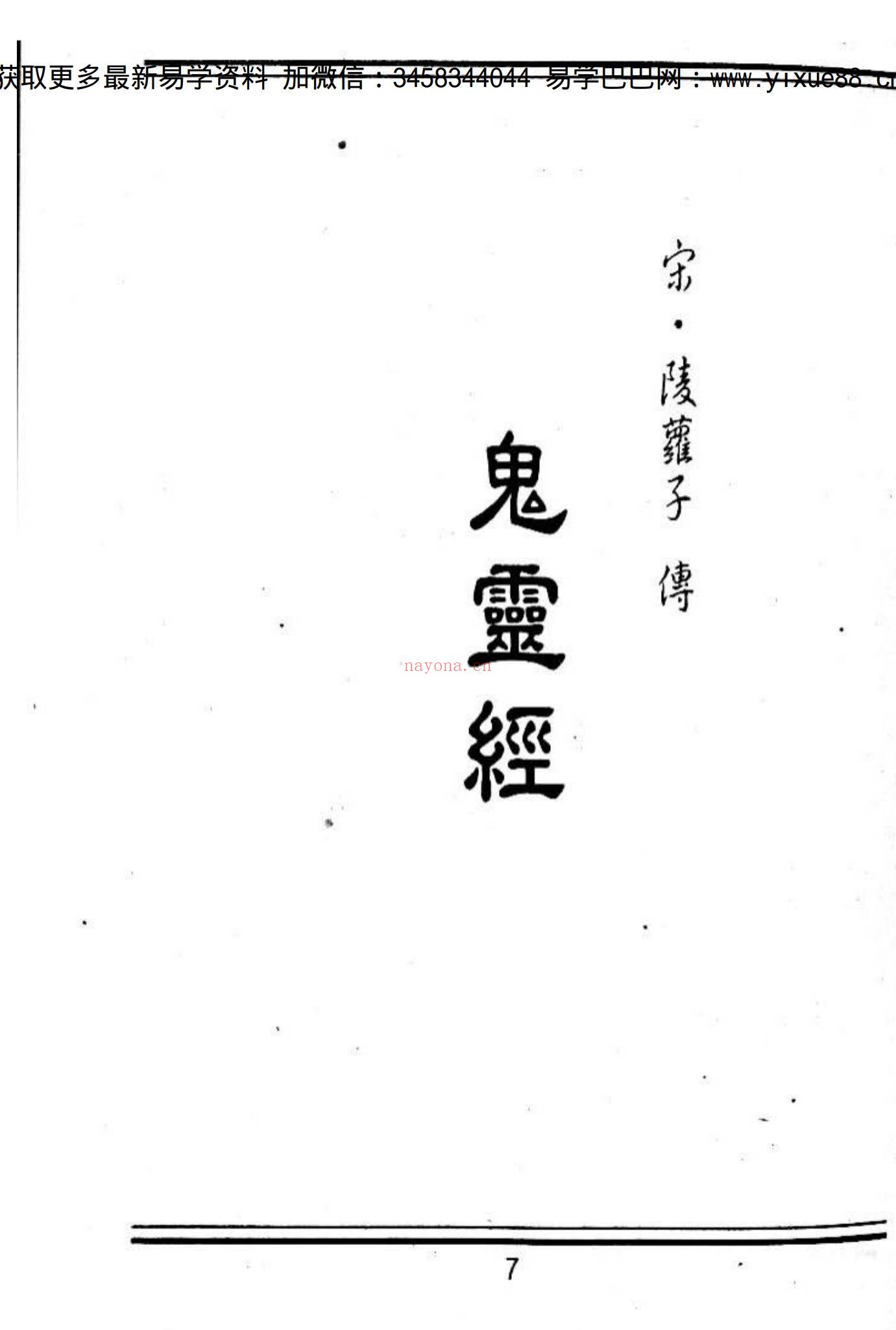 蒋大鸿《秘本通玄鬼灵经》PDF电子书（166页）