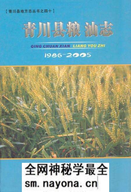 《《青川县粮油志(1986-2005)》》.pdf电子版_四川省志预览图 《《青川县粮油志(1986-2005)》》.pdf电子版_四川省志预览图