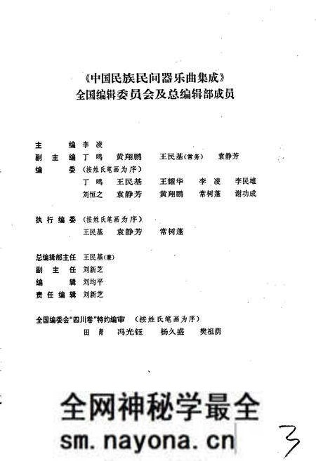《中国民族民间器乐曲集成四川卷 上册》.pdf电子版_四川省志预览图3