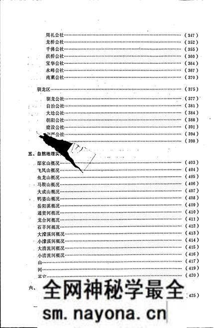 《四川省安岳县地名录》.pdf电子版_四川省志预览图5 《四川省安岳县地名录》.pdf电子版_四川省志预览图5
