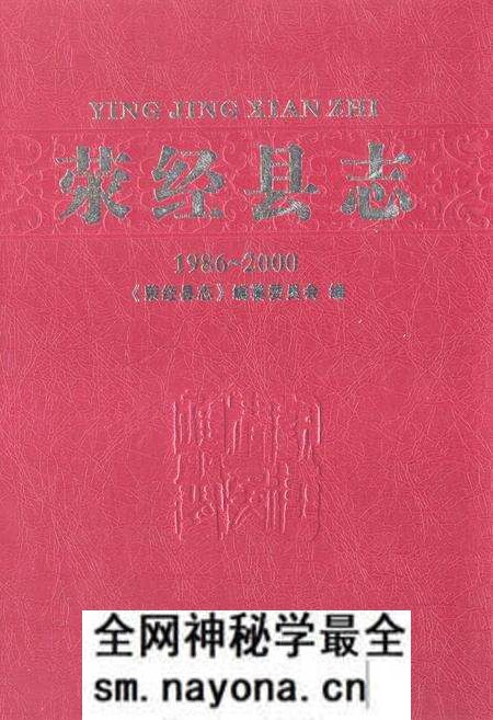 《《荥经县志(1986-2000)》》.pdf电子版_四川省志预览图