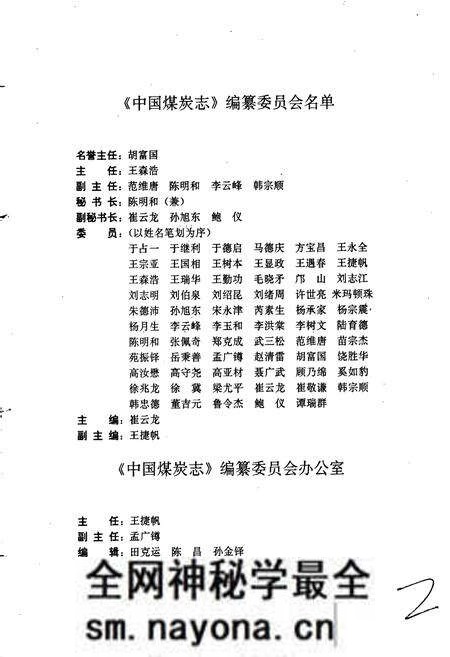 《中国煤炭志四川卷》.pdf电子版_四川省志预览图3 《中国煤炭志四川卷》.pdf电子版_四川省志预览图3