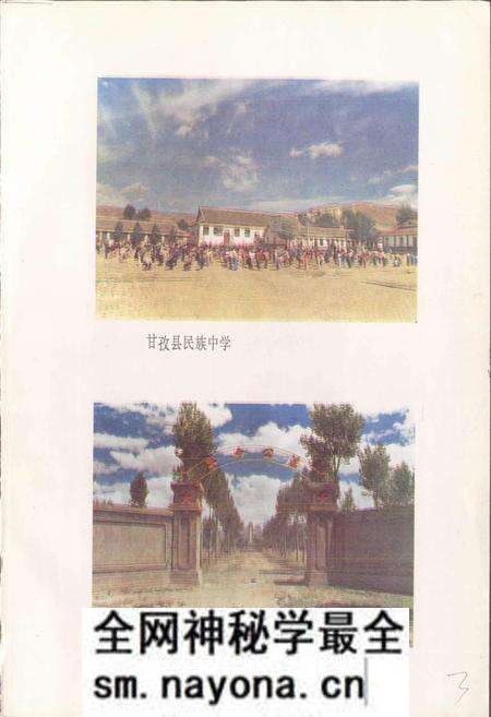 《四川省甘孜藏族自治州甘孜县地名录》.pdf电子版_四川省志预览图4