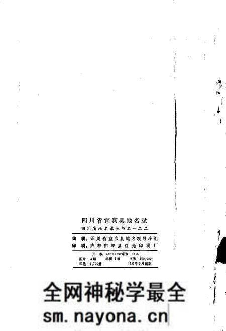 《四川省宜宾县地名录》.pdf电子版_四川省志预览图2 《四川省宜宾县地名录》.pdf电子版_四川省志预览图2