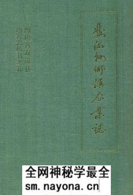 《《双流县乡镇企业志》》.pdf电子版_四川省志预览图