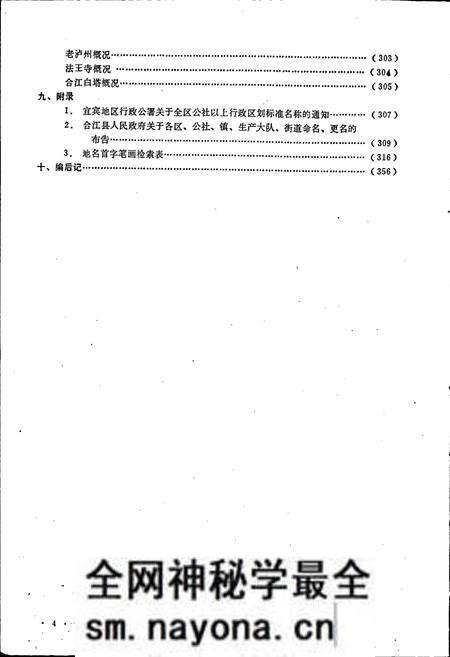 《四川省合江县地名录》.pdf电子版_四川省志预览图5 《四川省合江县地名录》.pdf电子版_四川省志预览图5