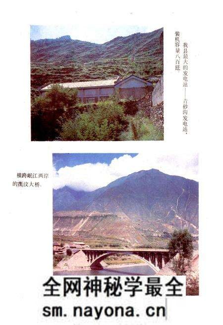 《四川省阿坝藏族自治州茂汶羌族自治县地名录》.pdf电子版_四川省志预览图2 《四川省阿坝藏族自治州茂汶羌族自治县地名录》.pdf电子版_四川省志预览图2