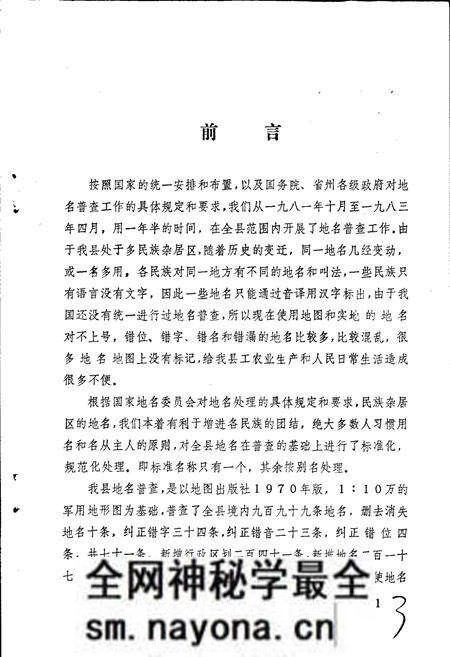 《四川省阿坝藏族自治州南坪县地名录》.pdf电子版_四川省志预览图2 《四川省阿坝藏族自治州南坪县地名录》.pdf电子版_四川省志预览图2