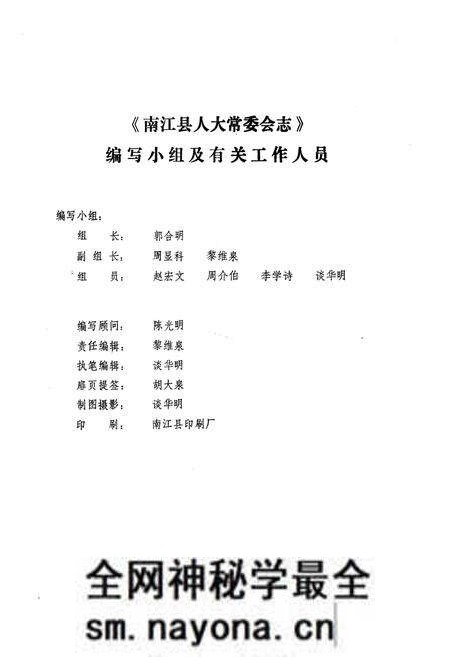 《南江县人大常委会志》.pdf电子版_四川省志预览图2 《南江县人大常委会志》.pdf电子版_四川省志预览图2
