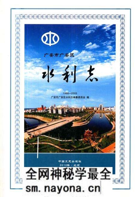 《《广安市广安区水利志(1986-2005)》》.pdf电子版_四川省志预览图 《《广安市广安区水利志(1986-2005)》》.pdf电子版_四川省志预览图