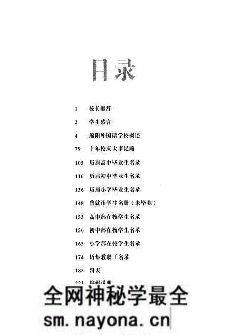 《《四川省绵阳外国语学校校志》》.pdf电子版_四川省志预览图2