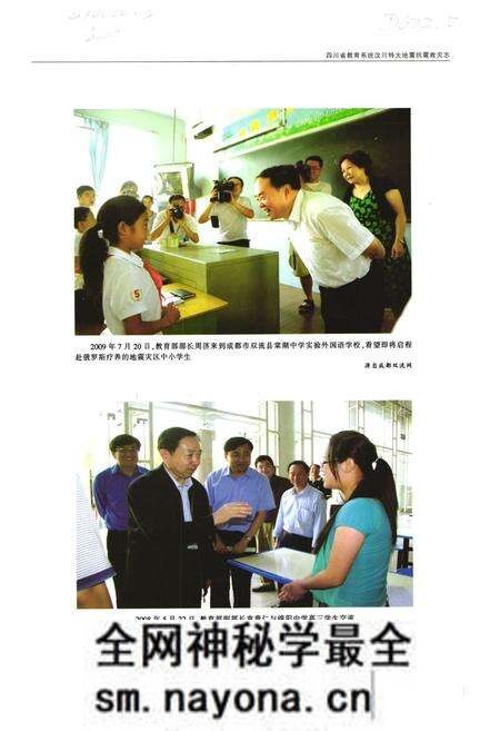 《四川省教育系统汶川特大地震抗震救灾志》.pdf电子版_四川省志预览图4