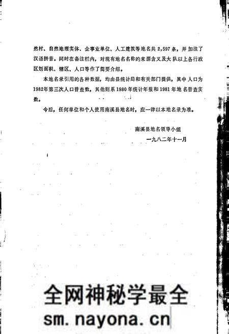《四川省南溪县地名录》.pdf电子版_四川省志预览图4 《四川省南溪县地名录》.pdf电子版_四川省志预览图4