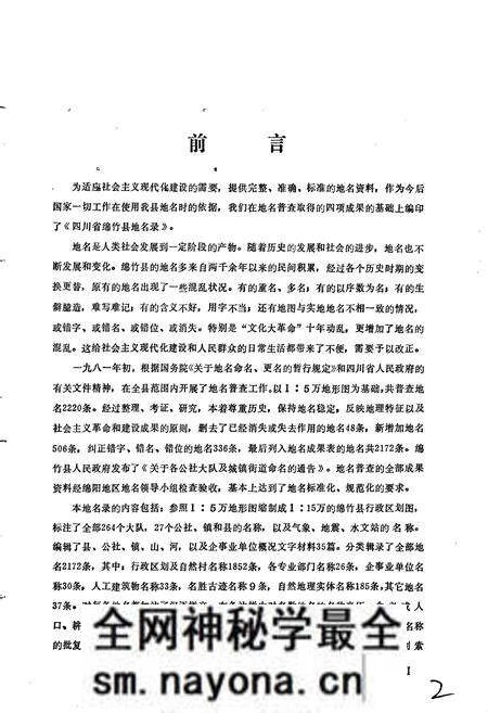 《四川省绵竹县地名录》.pdf电子版_四川省志预览图3