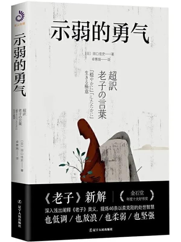 《示弱的勇气》封面图片