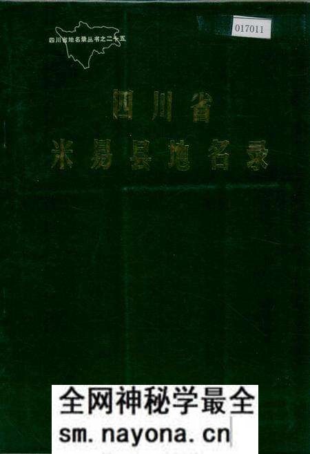 《四川省米易县地名录》.pdf电子版_四川省志预览图 《四川省米易县地名录》.pdf电子版_四川省志预览图