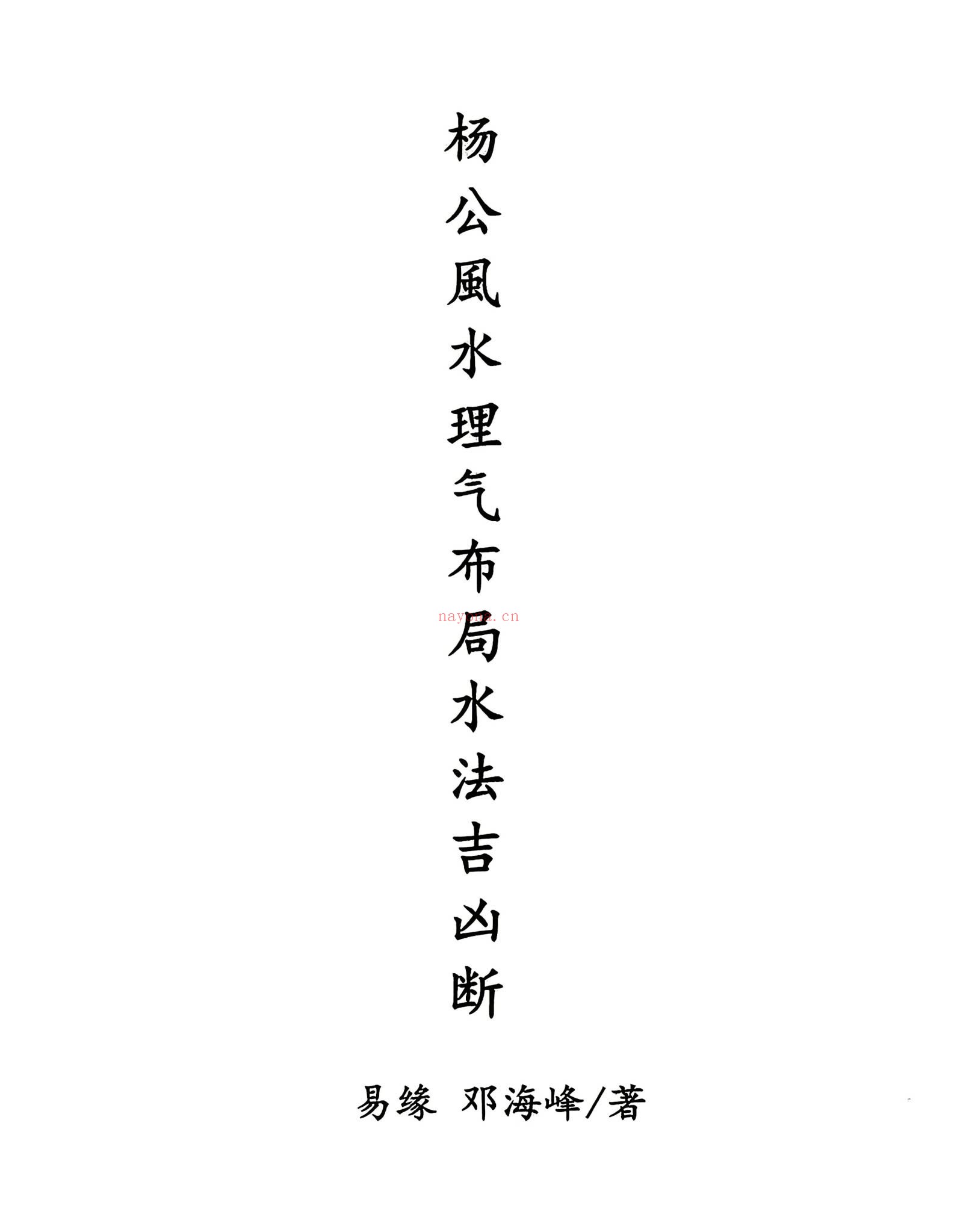《水法吉凶断》PDF电子书（285页）