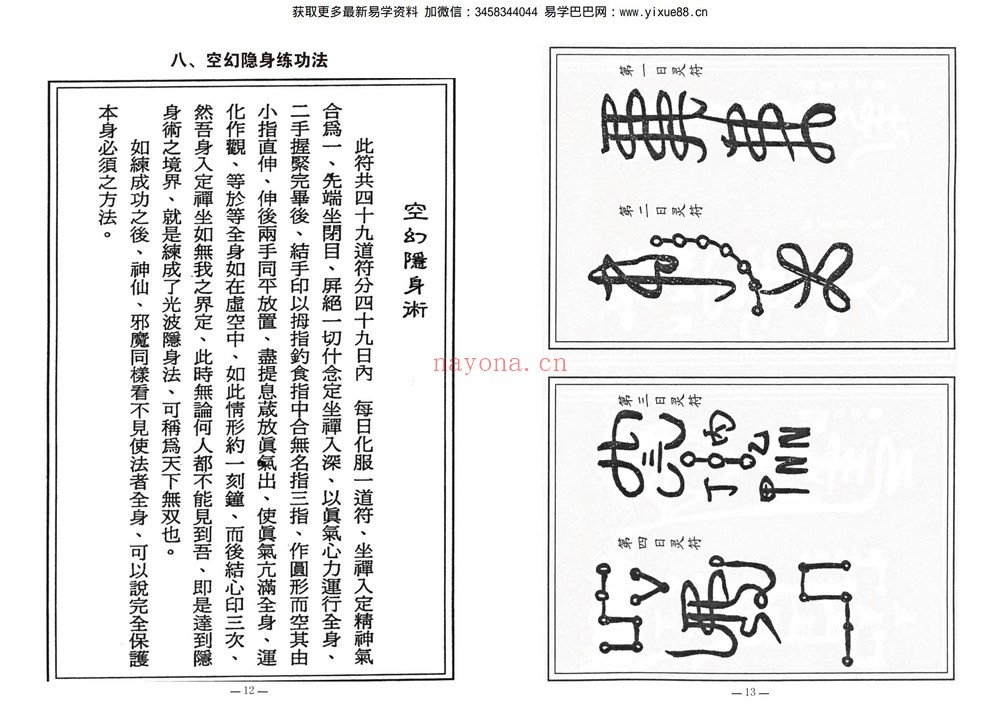 《道门秘传改运术法正版》PDF电子书（57页）