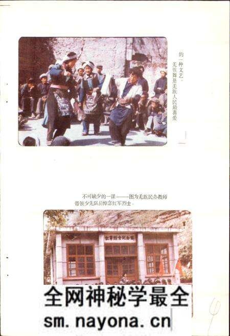 《四川省阿坝藏族自治州汶川县地名录》.pdf电子版_四川省志预览图5