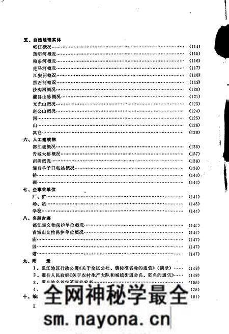 《四川省灌县地名录》.pdf电子版_四川省志预览图4 《四川省灌县地名录》.pdf电子版_四川省志预览图4