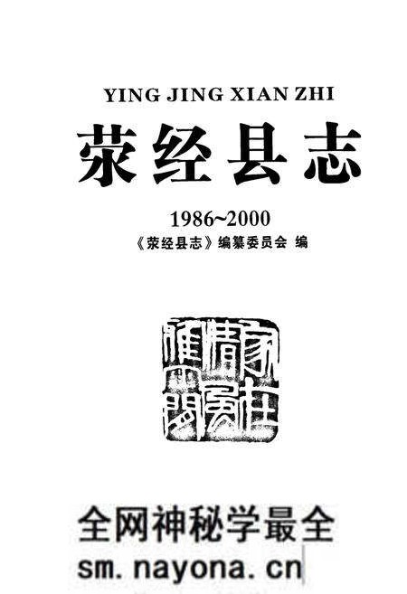 《《荥经县志(1986-2000)》》.pdf电子版_四川省志预览图1