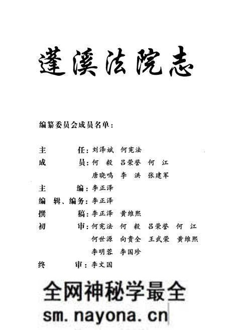 《蓬溪法院志(1986年-2005年)》.pdf电子版_四川省志预览图2 《蓬溪法院志(1986年-2005年)》.pdf电子版_四川省志预览图2