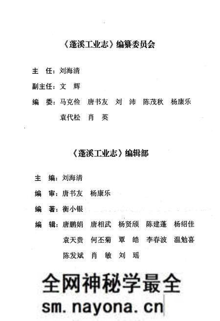 《《蓬溪县工业志(1986~2007)》》.pdf电子版_四川省志预览图3 《《蓬溪县工业志(1986~2007)》》.pdf电子版_四川省志预览图3