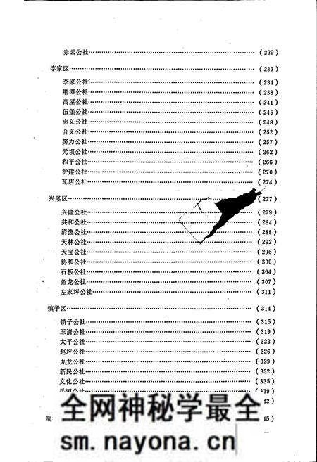 《四川省安岳县地名录》.pdf电子版_四川省志预览图4 《四川省安岳县地名录》.pdf电子版_四川省志预览图4