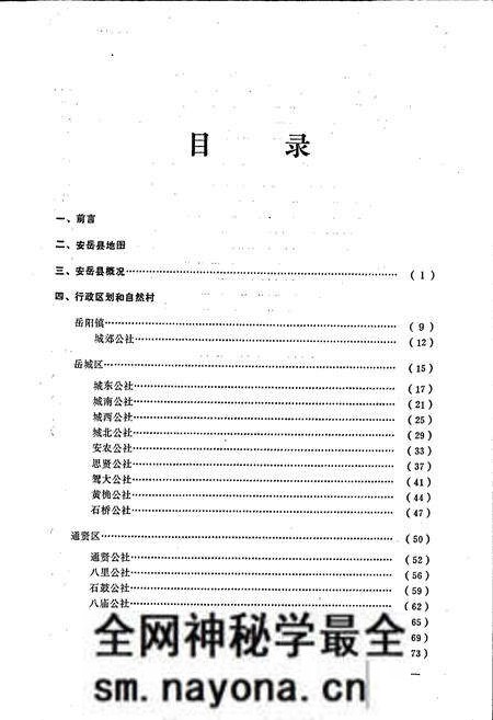 《四川省安岳县地名录》.pdf电子版_四川省志预览图2 《四川省安岳县地名录》.pdf电子版_四川省志预览图2