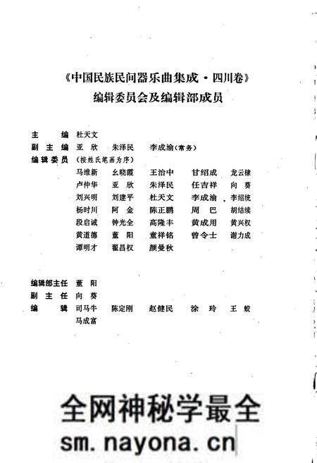 《中国民族民间器乐曲集成四川卷 上册》.pdf电子版_四川省志预览图4