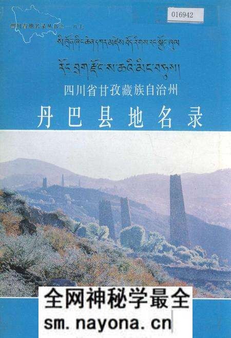 《四川省甘孜藏族自治州丹巴县地名录》.pdf电子版_四川省志预览图 《四川省甘孜藏族自治州丹巴县地名录》.pdf电子版_四川省志预览图