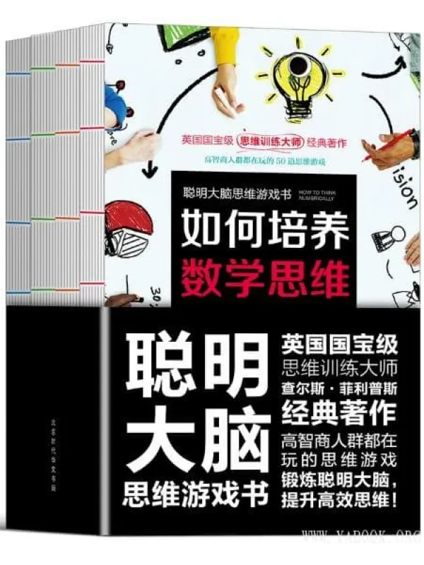 《如何进行客观思考》封面图片